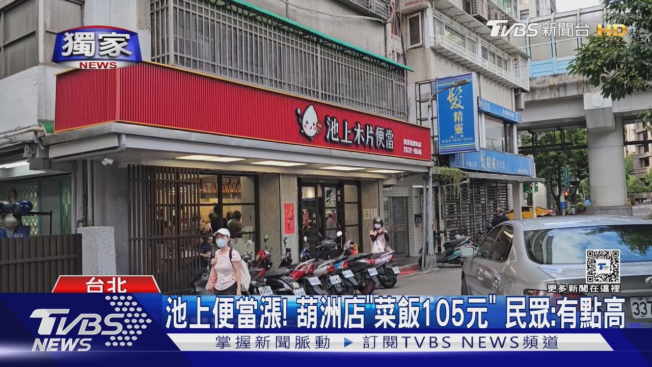 池上便當漲!葫洲店「菜飯105元」 民眾:有點高