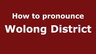 How to pronounce Wolong District