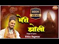 Meri Jholi मेरी झोली Nitin Bagwan Mahakal Bhajan Nitin Bagwan Bhajan