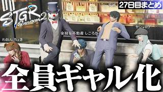 【ストグラ2】ネイルしただけなのに全員ギャルになったBJローン【切り抜き/アマル】