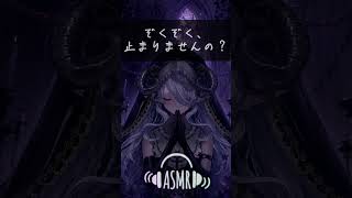 5秒だけ聴いて？くぽくぽで堕として差し上げます…♡ #オノマトペ #onomatopoeia  #asmr #vtuber #シチュボ #asmrsleepaid  #shorts