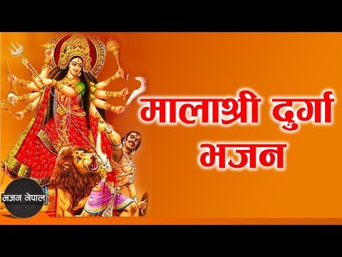 Malashree Durga Bhajan - Nabin Kumar ,Pustaka, Kunti, Achhyut & Anjana | Dashain Dhun