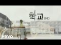 Kim Bo Kyung - Don't Think You're Alone (OST. School 2013)