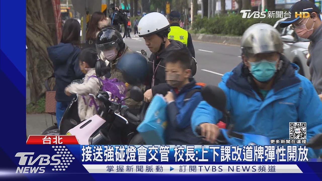中小學開學「燈會還有7天」 家長憂接送成災難