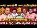 மிதுனம் சனி பெயர்ச்சி பலன் 2026 Mithunam Rasi Sani Pey