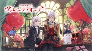 【FF14】ヴァレンティオンデー2023【GaiaDC Ridill】