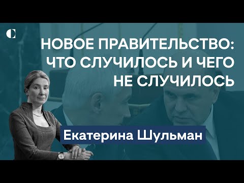 Екатерина Шульман: новое правительство, ожидания от Белоусова и последствия миграционной политики РФ