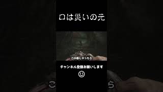ホラーゲームで変なことは言わないほうがいい #shorts #シャウラ #scorn