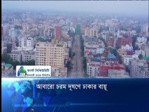 আবারো চরম দূষণে ঢাকার বায়ু