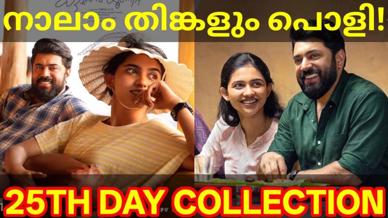 Bethlehem 25th Day Boxoffice Collection |BKU Kerala Collection #Nivinpauly #BethlehemKudumbaUnit 