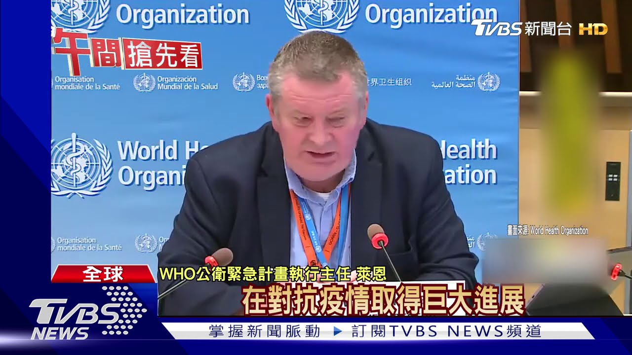 列舉亞洲防疫典範　WHO官員公開讚「臺灣」