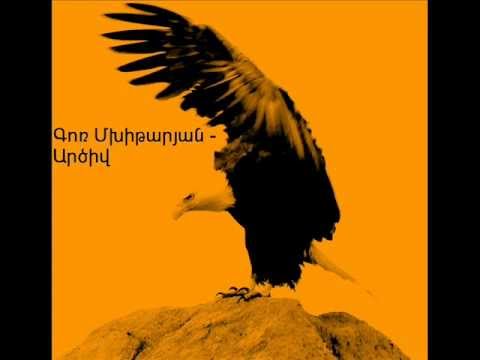 Gor Mkhitaryan - Artsiv