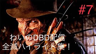 [DBD配信ハイライト]助け急ぐな！＃7