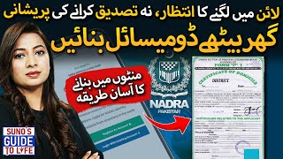 How to Apply for Domicile Certificate Online in Pakistan | Step-by-Ste