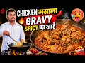 Chicken Masala Gravy Spicy Ban Raha Hai ️ Desi Style Chicken Curry Recipe