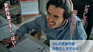 GMOグローバルサインTLSConnectでSSLサーバ証明書管理を自動化