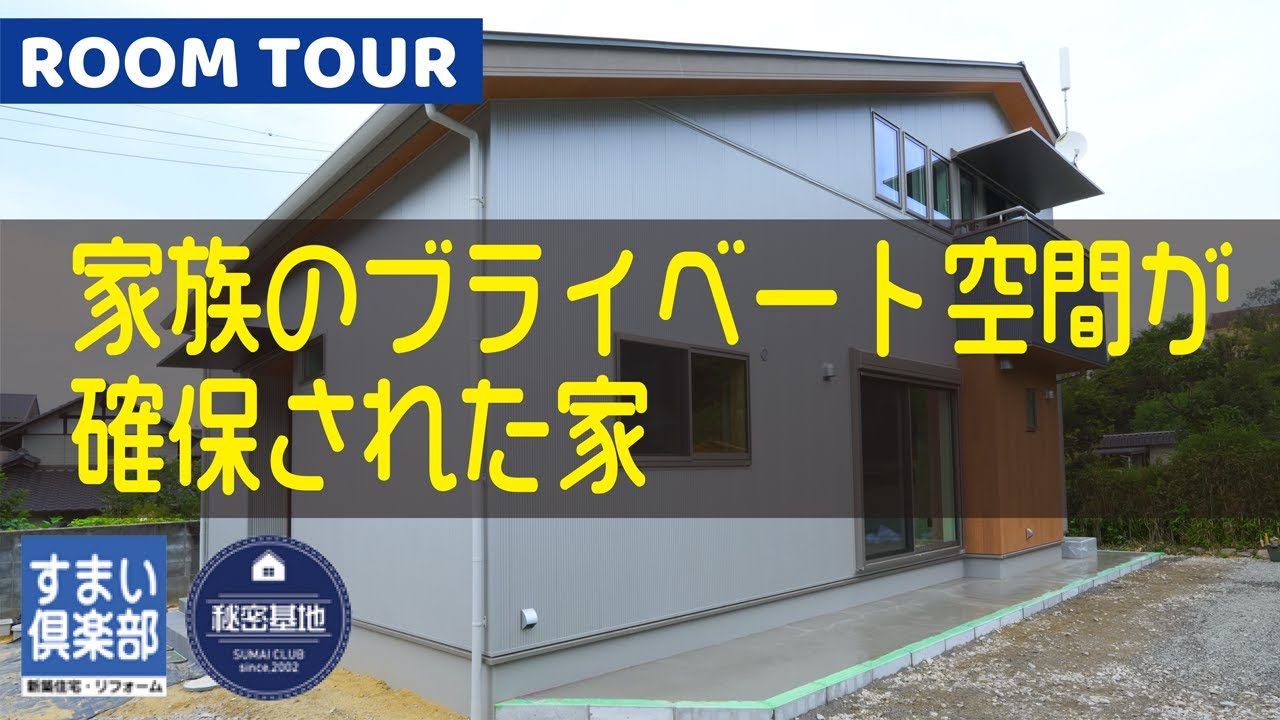 【ルームツアー】家族のプライべーと空間が確保された家（建て替え）