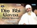 Din Bhi Gavou Raini Gavou Summer Chaliya 2026 Bhai Saheb Bhai Gurpreet Singh Rinku Veerji