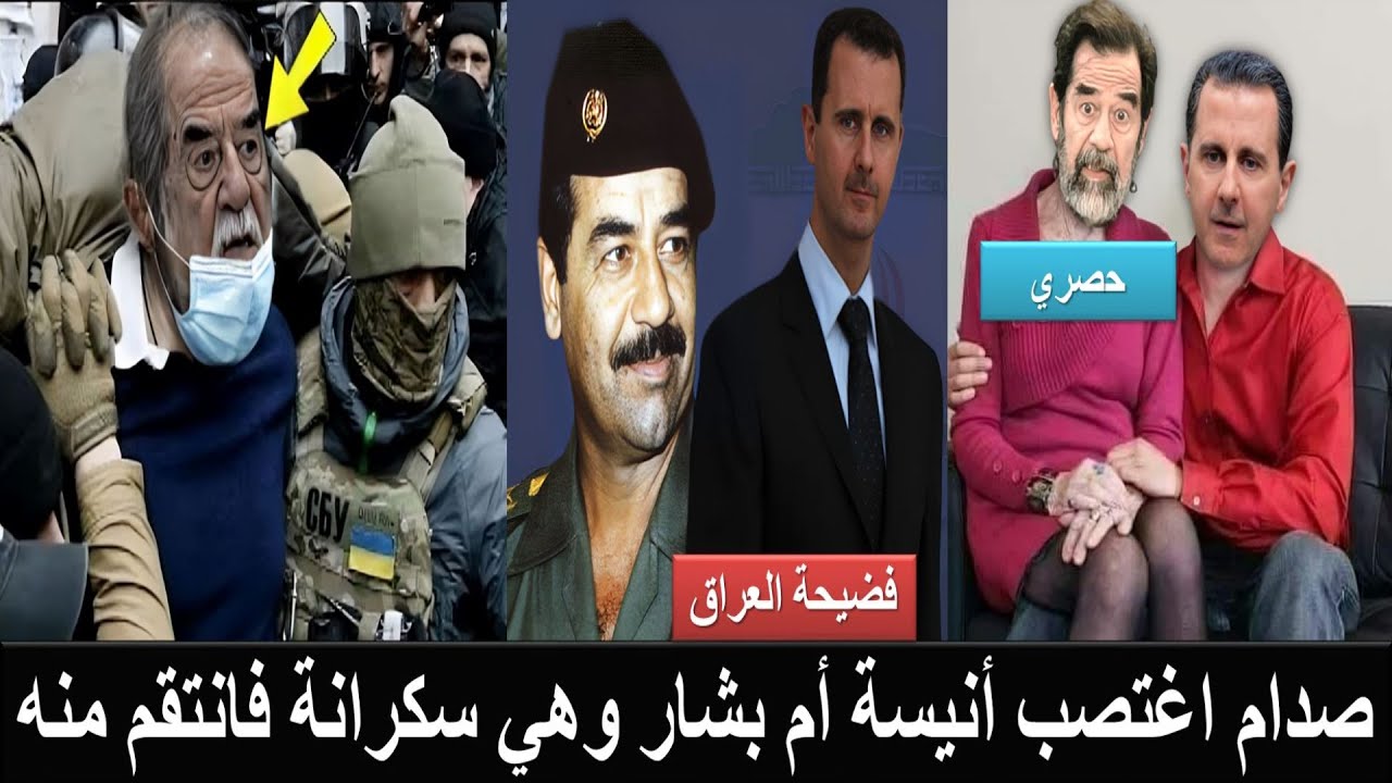 العثور على صدام حسين في سجن صيدنايا اشتراه بشار من امريكا ب100مليون دولار وأخصاه وكان يغتصبه بنفسه