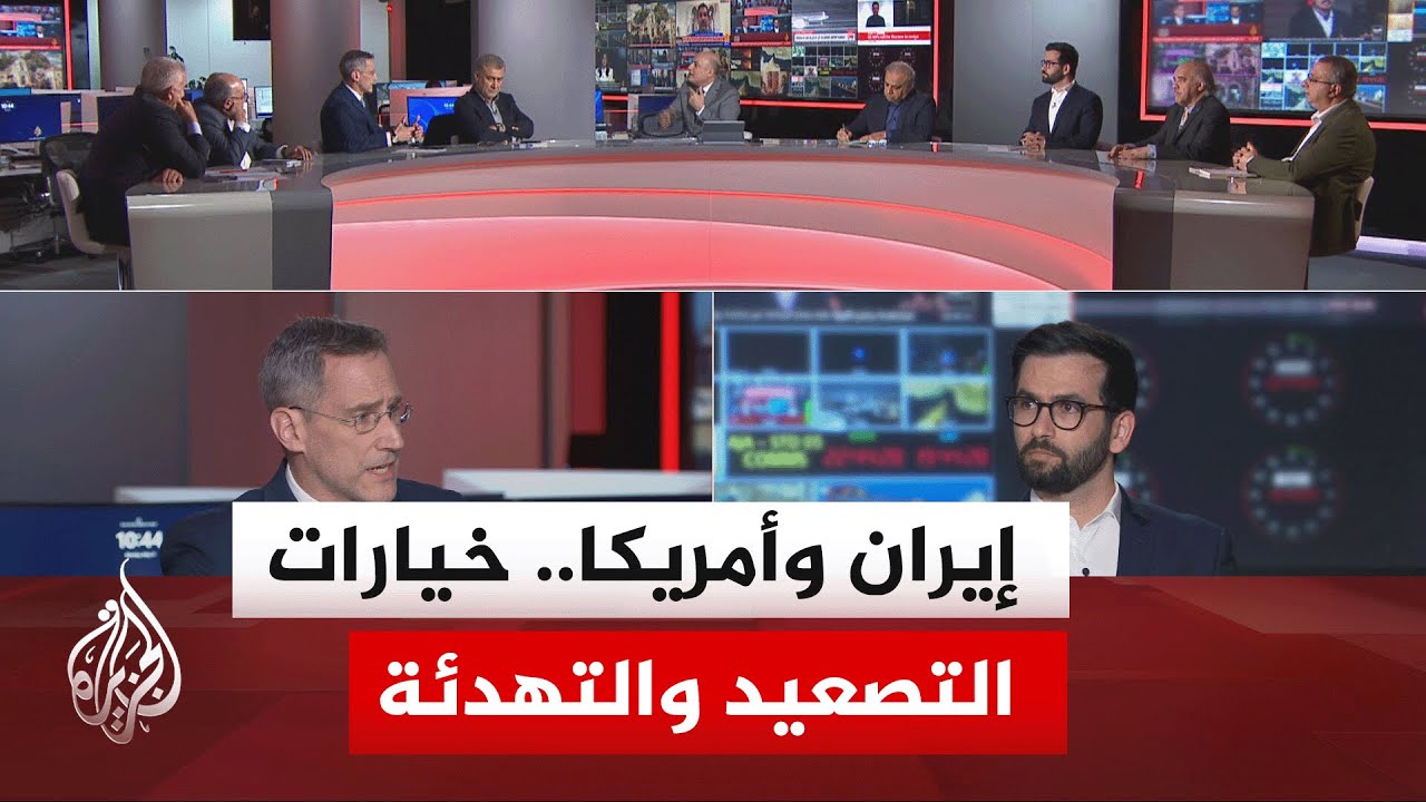 نقاش الساعة - هل نحن أمام تصعيد ميداني بعد الرد الإيراني والرفض الأمريكي؟