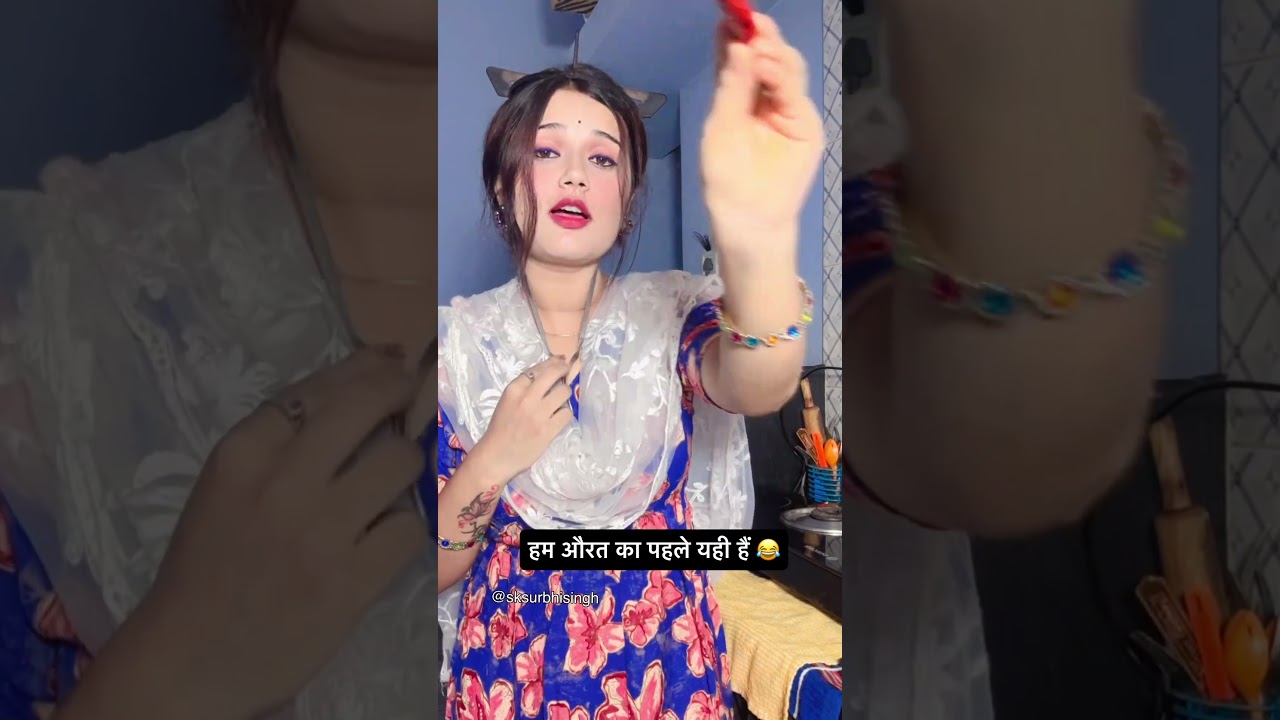 Aurat 👩‍💼 ka yhi hai pahle  #sksurbhi #shorts #ytshorts #funny #comedy #trending #viral