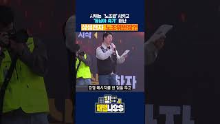[세가지 뉴스] 총파업 예고하더니..노조원들은 ‘이재용 자택’서 시위하는데 동남아로 휴가 떠난 삼전 노조위원장?!#shorts