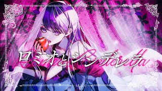 ロミオとシンデレラ / doriko - くろくも (cover)