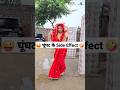 घूंघट के Side Effects Comedy Shorts Comedy Trending Funny Youtubeshorts Shorts