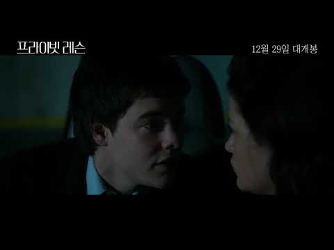 [프라이빗 레슨] 메인 예고편