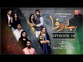BEWAFA Episode 10 AAN TV