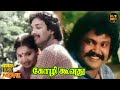 Kozhi Koovuthu Full Movie HD Prabhu Suresh Smitha Viji Tamil Movies Hit Movies