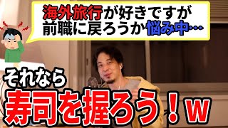 【ひろゆき】海外に住めば?海外で〇〇は重宝されます!