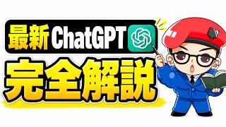 【完全版】最新のChatGPTの使い方・活用方法・稼ぎ方！超初心者向けにわかりやすく解説