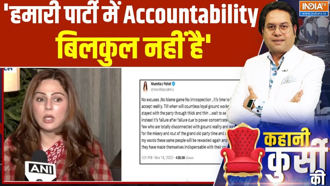 Breaking News: 'हमारी पार्टी में Accountability बिलकुल नहीं है' | Rahul Gandhi | Mumtaz 