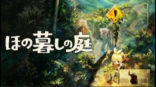 まったり田舎で農業スローライフ【ほの暮しの庭】＃1