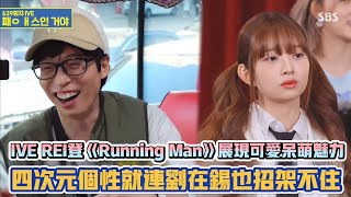 [問卦]  為何星船捧ive都要積極捧張員瑛???