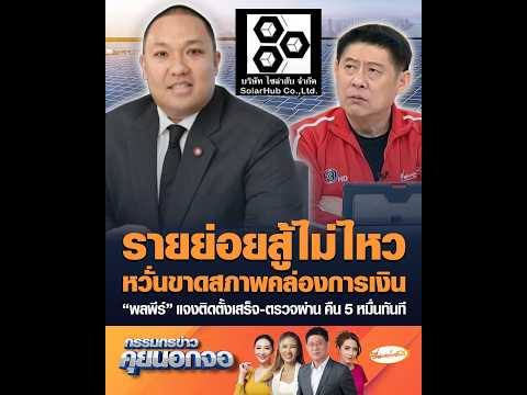 คลิกเพื่อดูคลิปวิดีโอ