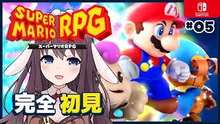 【Mario RPG】スーパーマリオRPGリメイクを完全初見で楽しむ！#05 ブッキータワーへ【女性実況 Vtuber なちゅモカ Switch】
