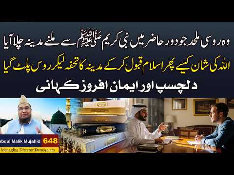 Aik Russian Shakhas Aj K Door Me Nabi Karim SAW se Milne Madina Chala Aya | Story No 648