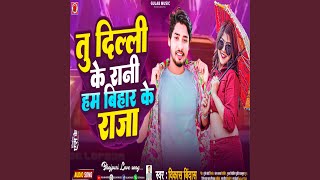 Download lagu Tu Delhi Ke Rani Ham Bihar Ke Raja (Bhojpuri) mp3 Download lagu Tu Delhi Ke Rani Ham Bihar Ke Raja (Bhojpuri) mp3