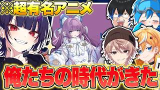 超有名アニメとコラボすることになりました...【Vtuber】