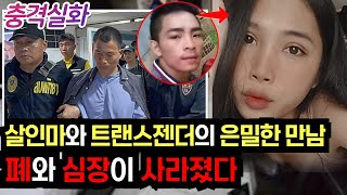 Download lagu 충격실화ㅣ잠자리를 거부하자 중국 여행객이 한 일, 태국 파타야 살인사건 #228 ㅣ#YOOHOOTV mp3