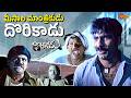 Robbery Turns Into Comedy Gold Ravi Teja Tanikella Bharani Dongodu Telugu Comedy Scene