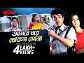 Ashbe Ghare Khokon Sona (আসবে ঘরে খোকন সোনা) | Pratibad | Prosenjit Chatterjee |  | SVF