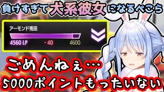 ブロンズ帯でボコボコにされ完成度の高い”犬系彼女”のマネをする兎田ぺこらが可愛すぎるw【ホロライブ/切り抜き】【スト6】