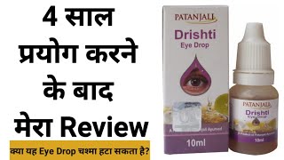 Patanjali Drishti Eye Drops Review | Drishti Eye Drop Ke Fayde | Side Effects | Precautions