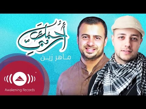 download lagu mp3 mp4 Maher Zain Ouhibbuka Rabbee, download mp3 Maher Zain Ouhibbuka Rabbee free download mp3, download mp3 Maher Zain Ouhibbuka Rabbee