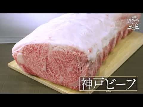 【神戸市公式】ふるさと納税プロモーション動画（神戸ビーフ編）_kobecitychannel