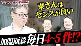 ロレインブロウ最近どうなの?東社長に聞いてみた!|フランチャイズ相談所 vol.2132