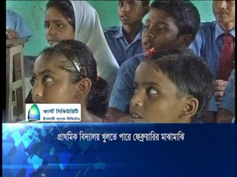 প্রাথমিক বিদ্যালয় খুলতে পারে ফেব্রুয়ারির মাঝামাঝি